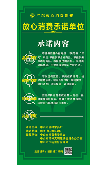 匠峰入選廣東放心消費承諾單位 匠峰入選廣東放心消費承諾單位