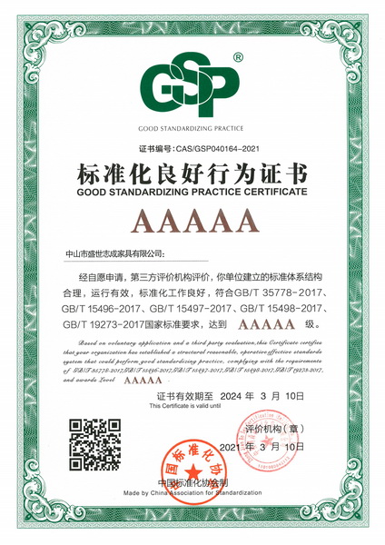 志成紅木獲5A級“標準化良好行為企業(yè)”認證