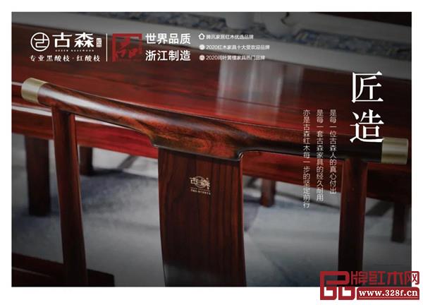 古森紅木 古森紅木