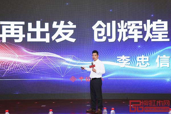 中信紅木董事長李忠信作了《再出發(fā),創(chuàng)輝煌》主題報告 中信紅木董事長李忠信作了《再出發(fā),創(chuàng)輝煌》主題報告