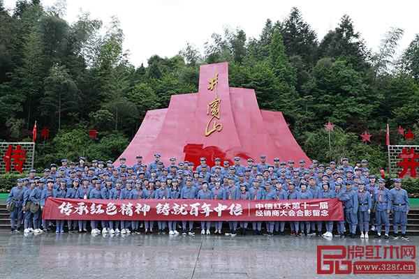 中信紅木人在井岡山踏訪紅色足跡,追尋紅色記憶 中信紅木人在井岡山踏訪紅色足跡,追尋紅色記憶