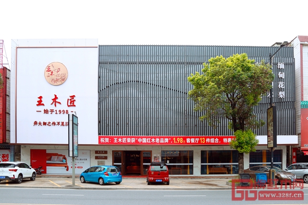 王木匠紅木家具旗艦店