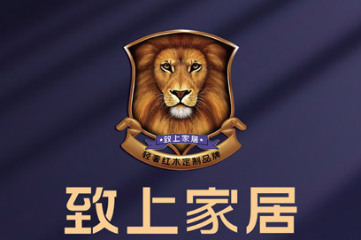 致上家居：一起從沖突中洞察高端紅木定制品牌機(jī)會