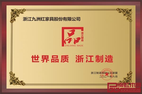 大成尚品獲評“浙江制造品字標(biāo)”認(rèn)證,彰顯大企風(fēng)范 大成尚品獲評“浙江制造品字標(biāo)”認(rèn)證,彰顯大企風(fēng)范