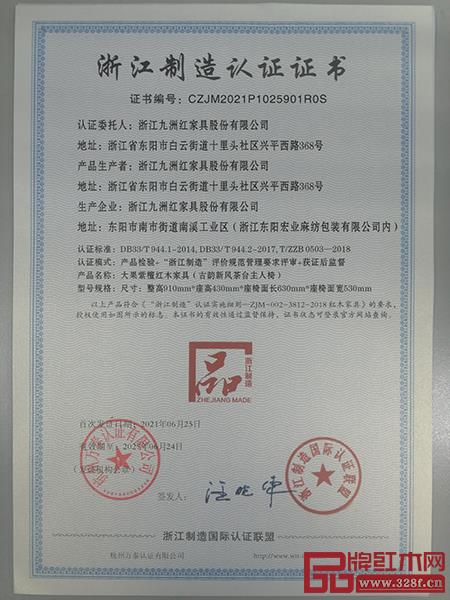 浙江好產(chǎn)品、認(rèn)準(zhǔn)品字標(biāo),大成尚品獲評“浙江制造品字標(biāo)”認(rèn)證 浙江好產(chǎn)品、認(rèn)準(zhǔn)品字標(biāo),大成尚品獲評“浙江制造品字標(biāo)”認(rèn)證