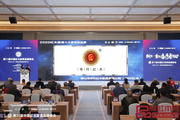 2019—2020,華行紅木連續(xù)2年榮獲“紅木家具十大受歡迎品牌” 2019—2020,華行紅木連續(xù)2年榮獲“紅木家具十大受歡迎品牌”