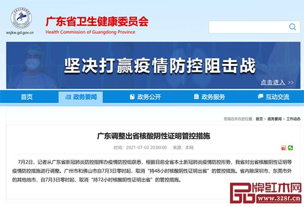 廣東省疫情防控指揮部最新的發(fā)布通報