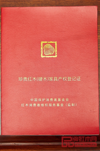 《珍貴紅木(硬木)家具產(chǎn)權(quán)登記證》(紅木家具產(chǎn)權(quán)證 封面) 《珍貴紅木(硬木)家具產(chǎn)權(quán)登記證》(紅木家具產(chǎn)權(quán)證 封面)