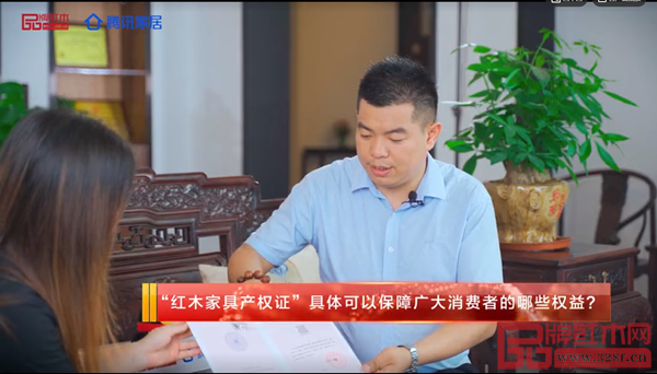 居典紅木董事長(zhǎng)尹付林接受騰訊家居紅木記者采訪,并介紹紅木家具產(chǎn)權(quán)證 居典紅木董事長(zhǎng)尹付林接受騰訊家居紅木記者采訪,并介紹紅木家具產(chǎn)權(quán)證