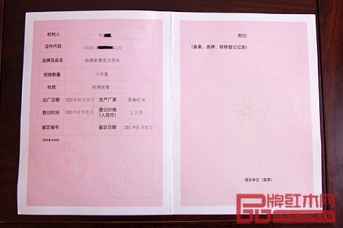 居典紅木展廳內(nèi),紅木家具產(chǎn)權(quán)證其中一內(nèi)頁(yè) 居典紅木展廳內(nèi),紅木家具產(chǎn)權(quán)證其中一內(nèi)頁(yè)