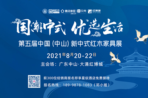 國潮正當紅 第五屆新中式紅木展8月來襲