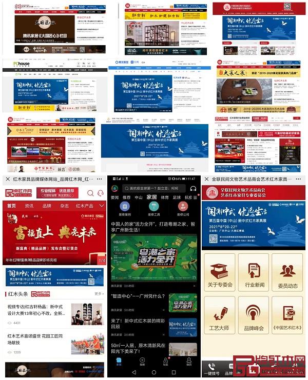  第五屆新中式紅木展得到騰訊新聞、騰訊家居、太平洋家居、品牌紅木網(wǎng)等眾多媒體關(guān)注