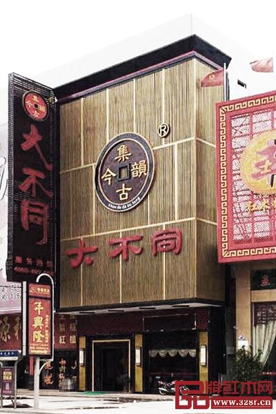 位于沙溪康樂南路的集古韻今(大不同)是國方家居夢(mèng)想的起點(diǎn) 位于沙溪康樂南路的集古韻今(大不同)是國方家居夢(mèng)想的起點(diǎn)