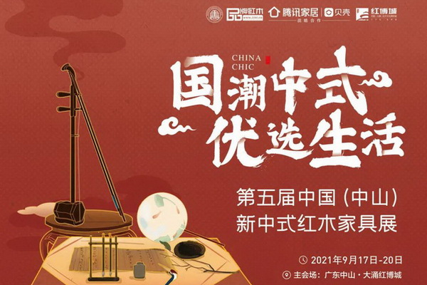 一周紅木天下事：復(fù)展！第五屆新中式紅木展定檔9月！|第181期