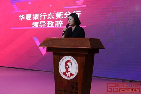 華夏銀行東莞分行副行長廖涵琳致辭