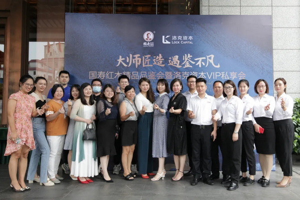 “大師匠造 遇鑒不凡” 國壽紅木精品品鑒會暨洛克資本VIP私享會隆重舉行