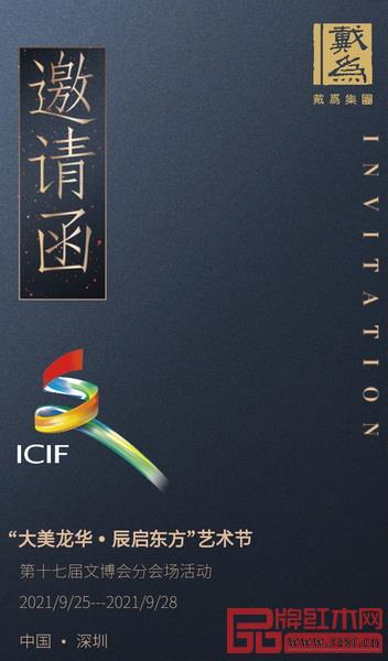 戴為集團(tuán)成功入選成為深圳文博會會場