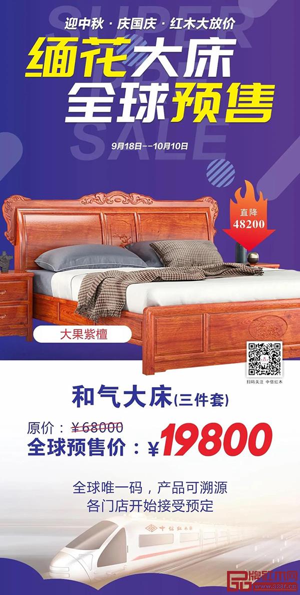 中信紅木“緬花大床 全球預(yù)售”活動火爆開啟
