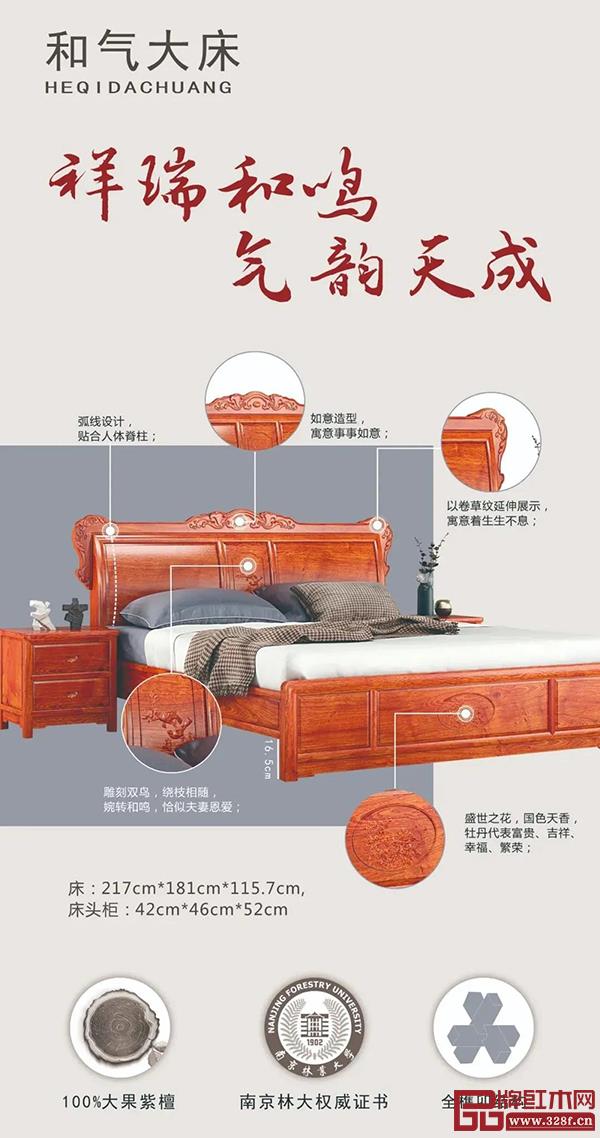 中信紅木《和氣大床》