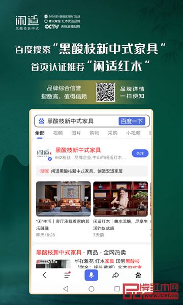 百度搜索“黑酸枝新中式家具”,首頁認(rèn)證推薦“閑適紅木” 百度搜索“黑酸枝新中式家具”,首頁認(rèn)證推薦“閑適紅木”