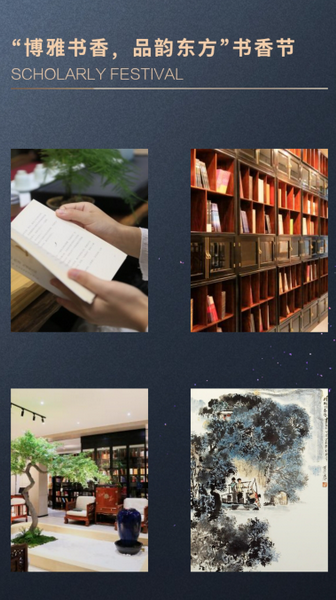 博雅書香節(jié)將在戴為生活館上演