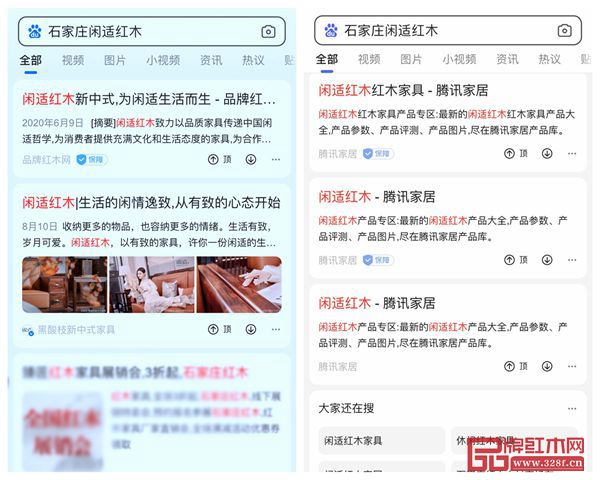 百度搜索“閑適紅木”首頁推薦閑適紅木騰訊家居專欄、相關(guān)報(bào)道、視頻,品牌實(shí)力可見 百度搜索“閑適紅木”首頁推薦閑適紅木騰訊家居專欄、相關(guān)報(bào)道、視頻,品牌實(shí)力可見