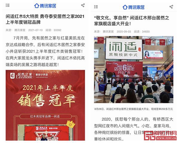 閑適紅木專賣店有開業(yè)或重大事件等活動,騰訊家居、網(wǎng)易新聞等權(quán)威媒體均會進(jìn)行報(bào)道 閑適紅木專賣店有開業(yè)或重大事件等活動,騰訊家居、網(wǎng)易新聞等權(quán)威媒體均會進(jìn)行報(bào)道