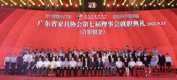 廣東省家具協(xié)會第七屆理事會就職典禮合影留念 廣東省家具協(xié)會第七屆理事會就職典禮合影留念