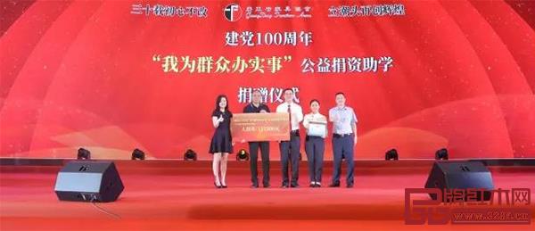 建黨100周年“我為群眾辦實事”公益捐資助學捐贈儀式 建黨100周年“我為群眾辦實事”公益捐資助學捐贈儀式