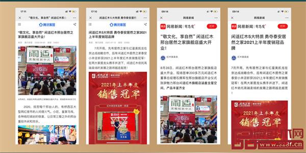 閑適紅木專賣店有開業(yè)或重大事件等活動(dòng)，騰訊家居、網(wǎng)易新聞等權(quán)威媒體均會(huì)進(jìn)行報(bào)道