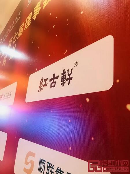紅古軒閃耀廣東省家具協(xié)會第七屆理事會就職典禮暨三十周年慶典現(xiàn)場