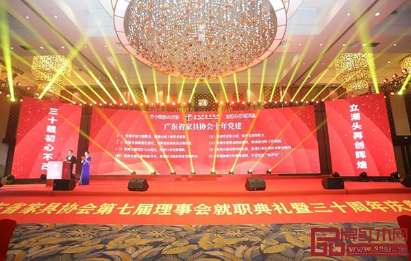 廣東省家具協(xié)會第七屆理事會就職典禮暨三十周年慶典現(xiàn)場