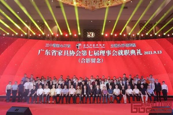 廣東省家具協(xié)會第七屆理事會就職典禮合影留念