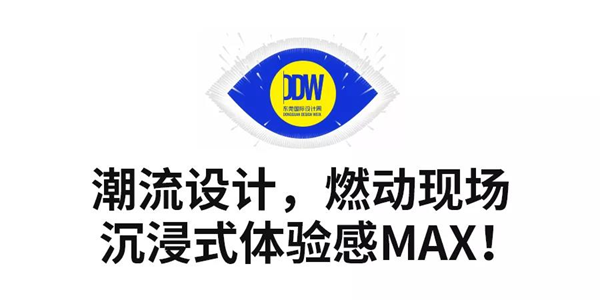9月15日，2021東莞國際設(shè)計(jì)周高端定制設(shè)計(jì)選材展，于東莞厚街·廣東現(xiàn)代國際展覽中心盛大開幕。