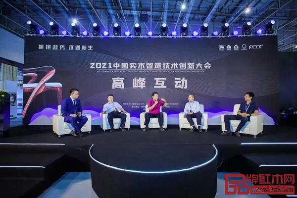 2021中國實(shí)木智造技術(shù)創(chuàng)新大會(huì) 2021中國實(shí)木智造技術(shù)創(chuàng)新大會(huì)
