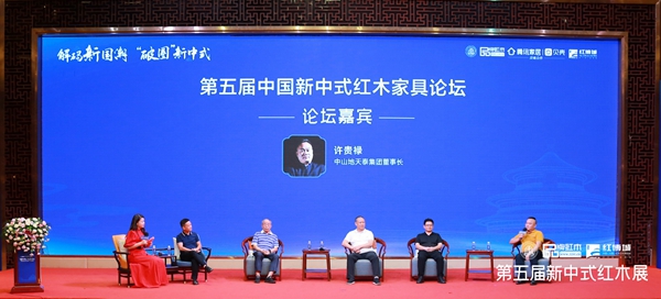 地天泰集團(tuán)董事長許貴祿受邀出席“解碼新國潮 破圈新中式”第五屆中國新中式紅木家具論壇 地天泰集團(tuán)董事長許貴祿受邀出席“解碼新國潮 破圈新中式”第五屆中國新中式紅木家具論壇