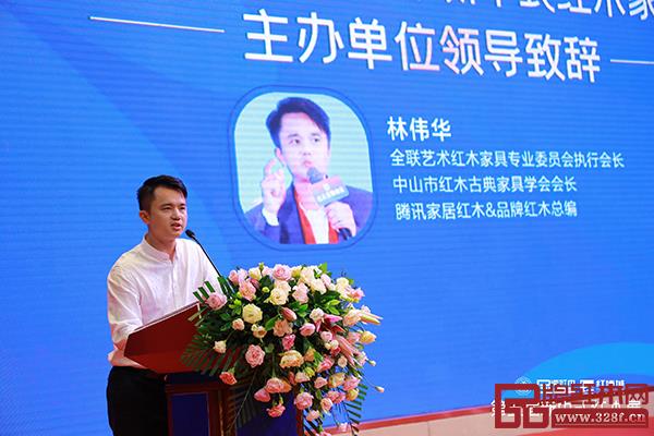 林偉華會長在第五屆新中式紅木展開幕式致辭 林偉華會長在第五屆新中式紅木展開幕式致辭