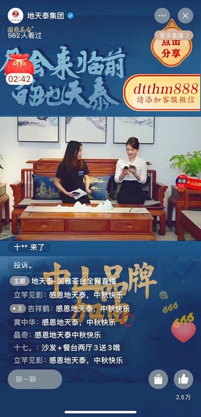 地天泰集團(tuán)視頻號直播間 地天泰集團(tuán)視頻號直播間