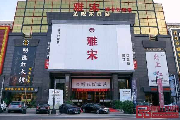 雅宋紅木中山總部一萬多平米新展廳 雅宋紅木中山總部一萬多平米新展廳