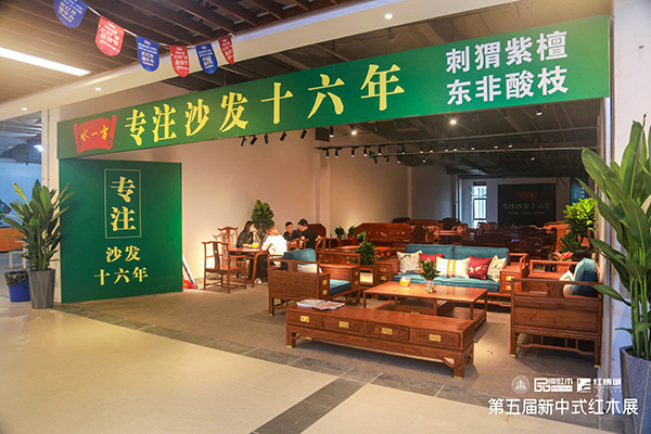 水一方紅木作為新會(huì)產(chǎn)區(qū)優(yōu)秀品牌,閃耀亮相新中式紅木展 水一方紅木作為新會(huì)產(chǎn)區(qū)優(yōu)秀品牌,閃耀亮相新中式紅木展