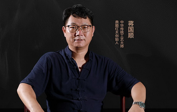 中華傳統(tǒng)工藝大師、鼎順紅木創(chuàng)始人蔣國順 中華傳統(tǒng)工藝大師、鼎順紅木創(chuàng)始人蔣國順