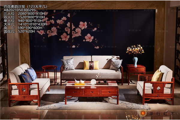 華行紅木：中國人的家，離不開一套巴花沙發(fā)
