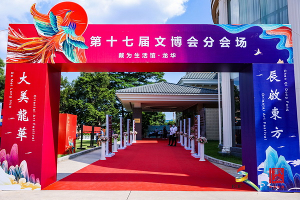 “大美龍華·辰啟東方”藝術(shù)節(jié)在戴為生活館盛大啟幕