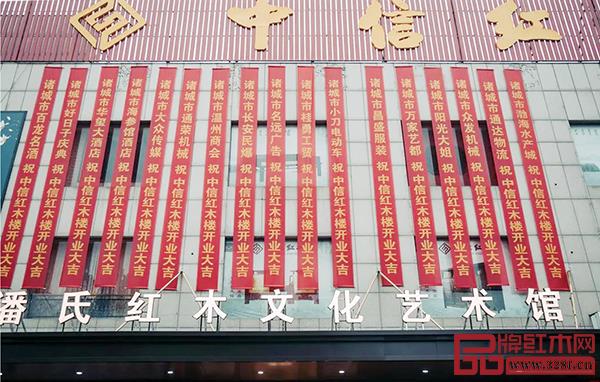 山東諸城中信紅木藝術(shù)館盛大開(kāi)業(yè) 山東諸城中信紅木藝術(shù)館盛大開(kāi)業(yè)
