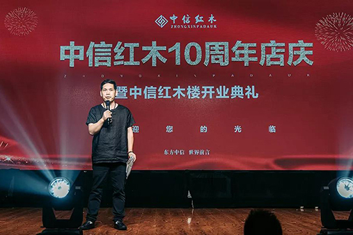 山東諸城中信紅木藝術(shù)館隆重開館！