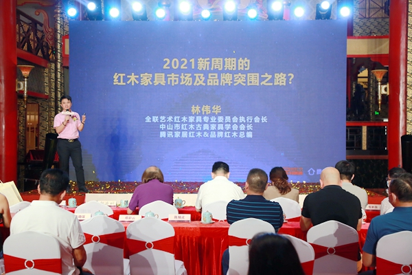 全國工商聯(lián)藝術(shù)紅木委員會執(zhí)行會長、中山紅木古典家具學(xué)會會長、騰訊家居紅木&品牌紅木總編林偉華進行主題分享 全國工商聯(lián)藝術(shù)紅木委員會執(zhí)行會長、中山紅木古典家具學(xué)會會長、騰訊家居紅木&品牌紅木總編林偉華進行主題分享