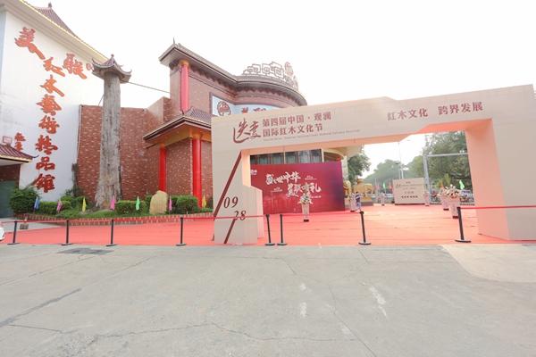 第四屆中國(guó)?觀瀾國(guó)際紅木文化節(jié)開(kāi)幕  推動(dòng)觀瀾紅木的創(chuàng)新與發(fā)展