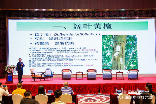 李凱夫在第五屆中國新中式紅木家具論壇進(jìn)行了《紅木熱門樹種之我見》主題講座 李凱夫在第五屆中國新中式紅木家具論壇進(jìn)行了《紅木熱門樹種之我見》主題講座
