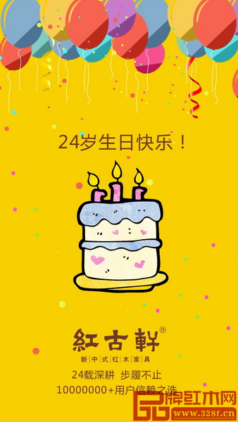 紅古軒喜迎24歲生日快樂(lè) 紅古軒喜迎24歲生日快樂(lè)