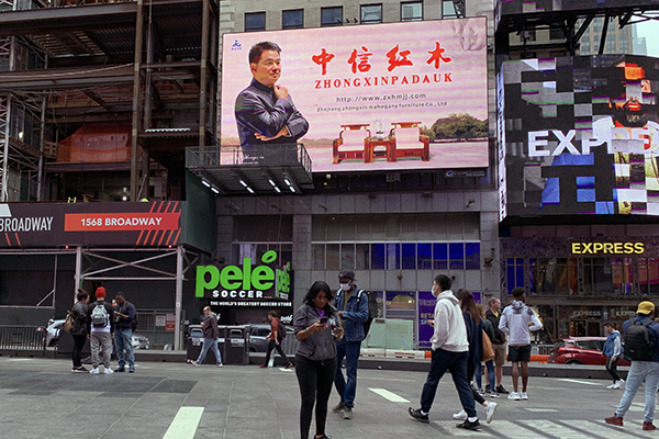 成功登上紐約時(shí)代廣場(chǎng)大屏幕，中信紅木推動(dòng)中國(guó)紅木走向世界！